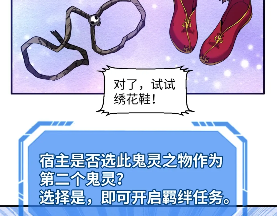 第11话 红色绣花鞋 第111页