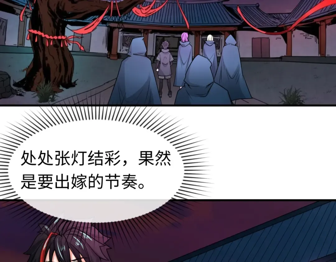 第13话 羁绊 第9页