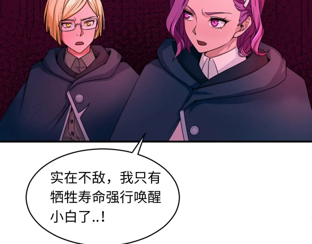 第13话 羁绊 第42页