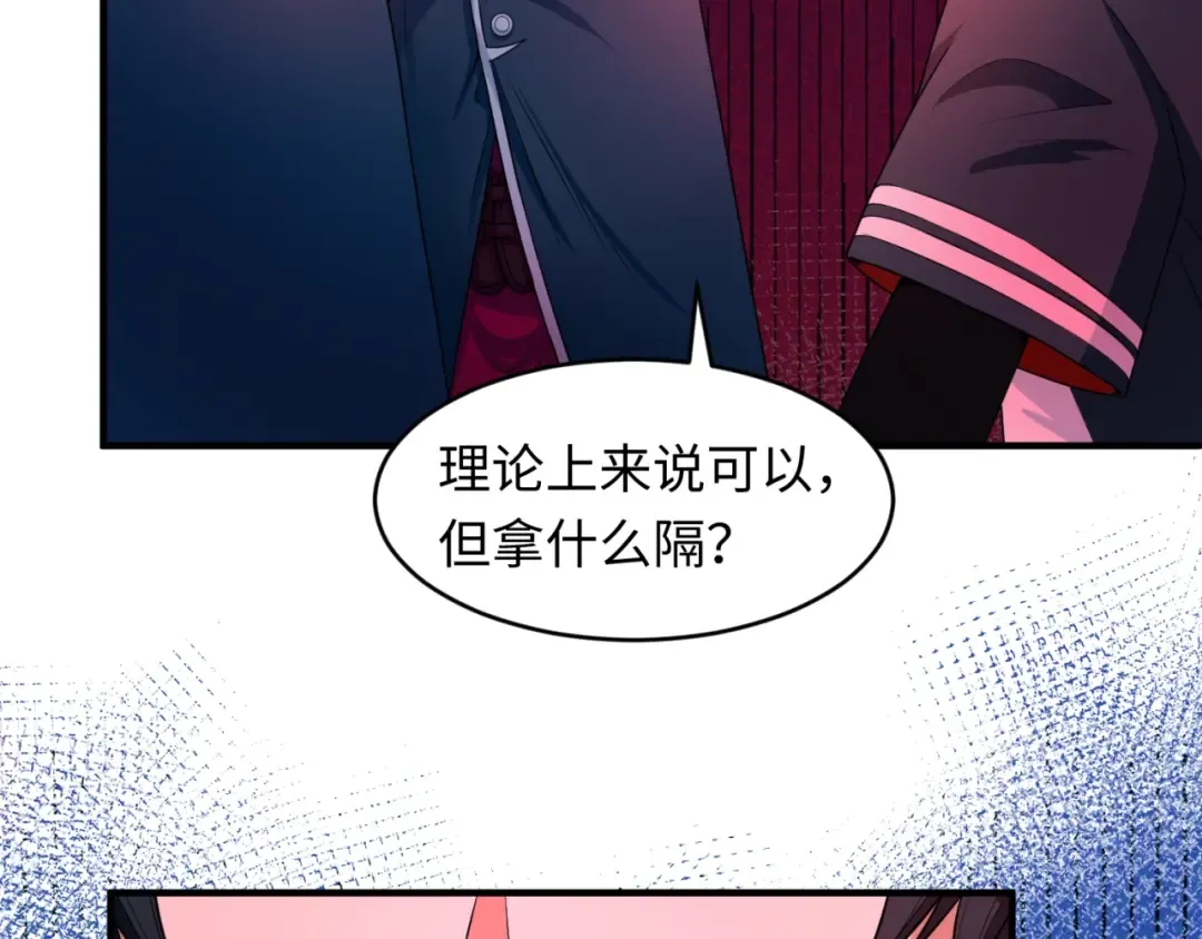 第13话 羁绊 第44页