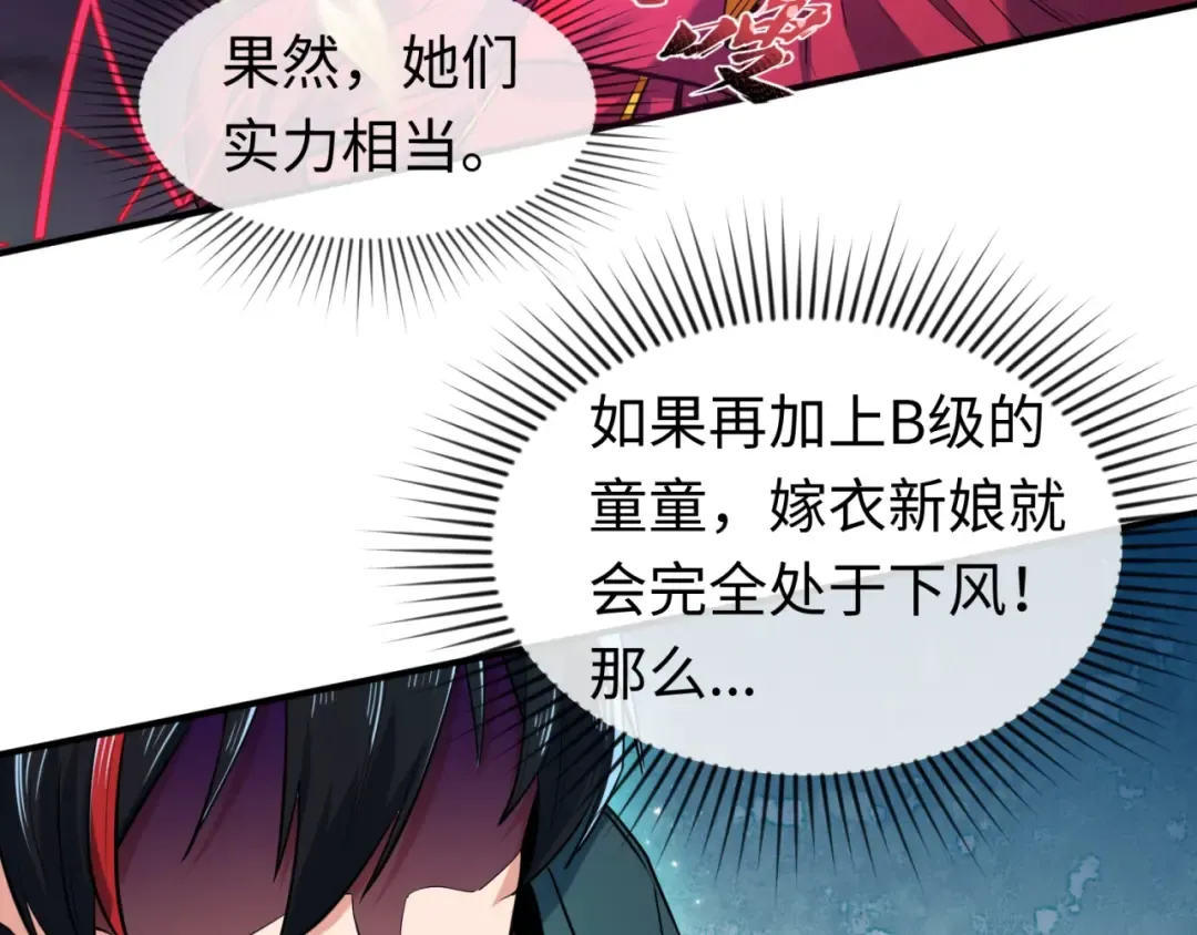 第13话 羁绊 第82页