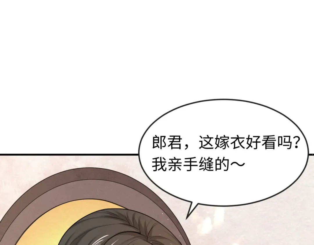 第14话 萱华 第77页