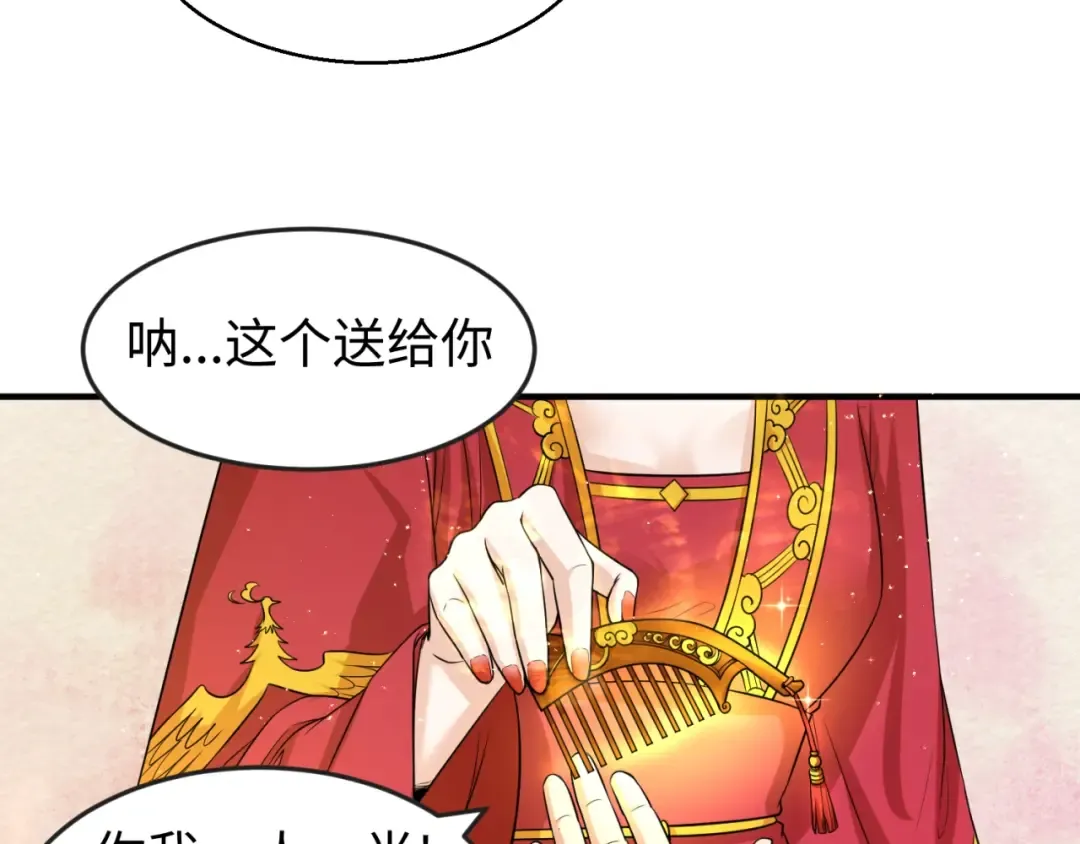 第14话 萱华 第84页