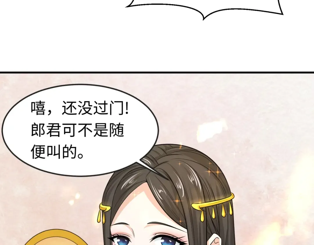 第14话 萱华 第86页