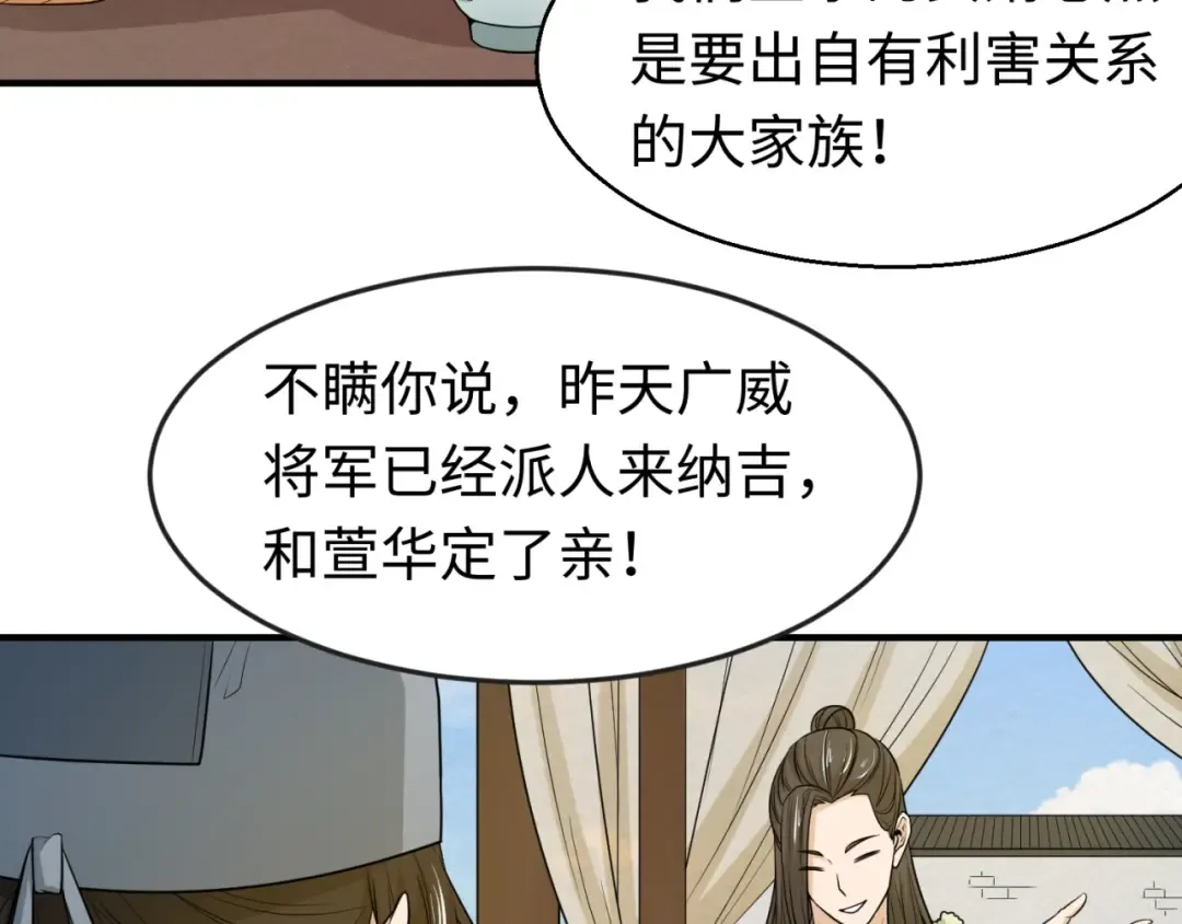 第14话 萱华 第97页