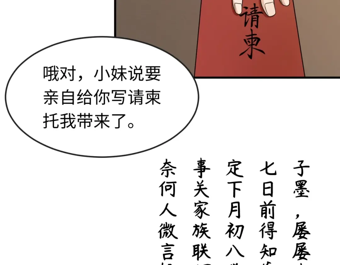 第14话 萱华 第101页
