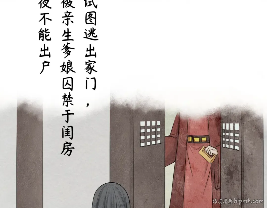 第14话 萱华 第104页
