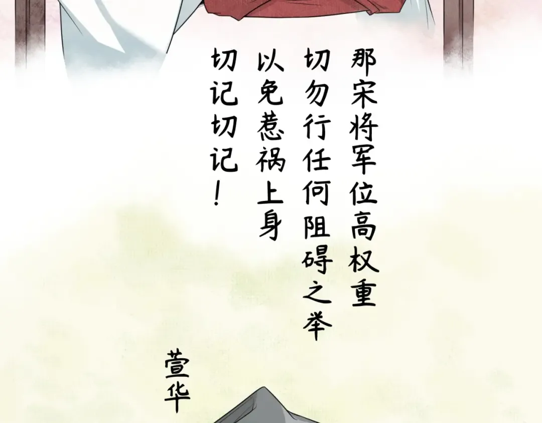 第14话 萱华 第108页
