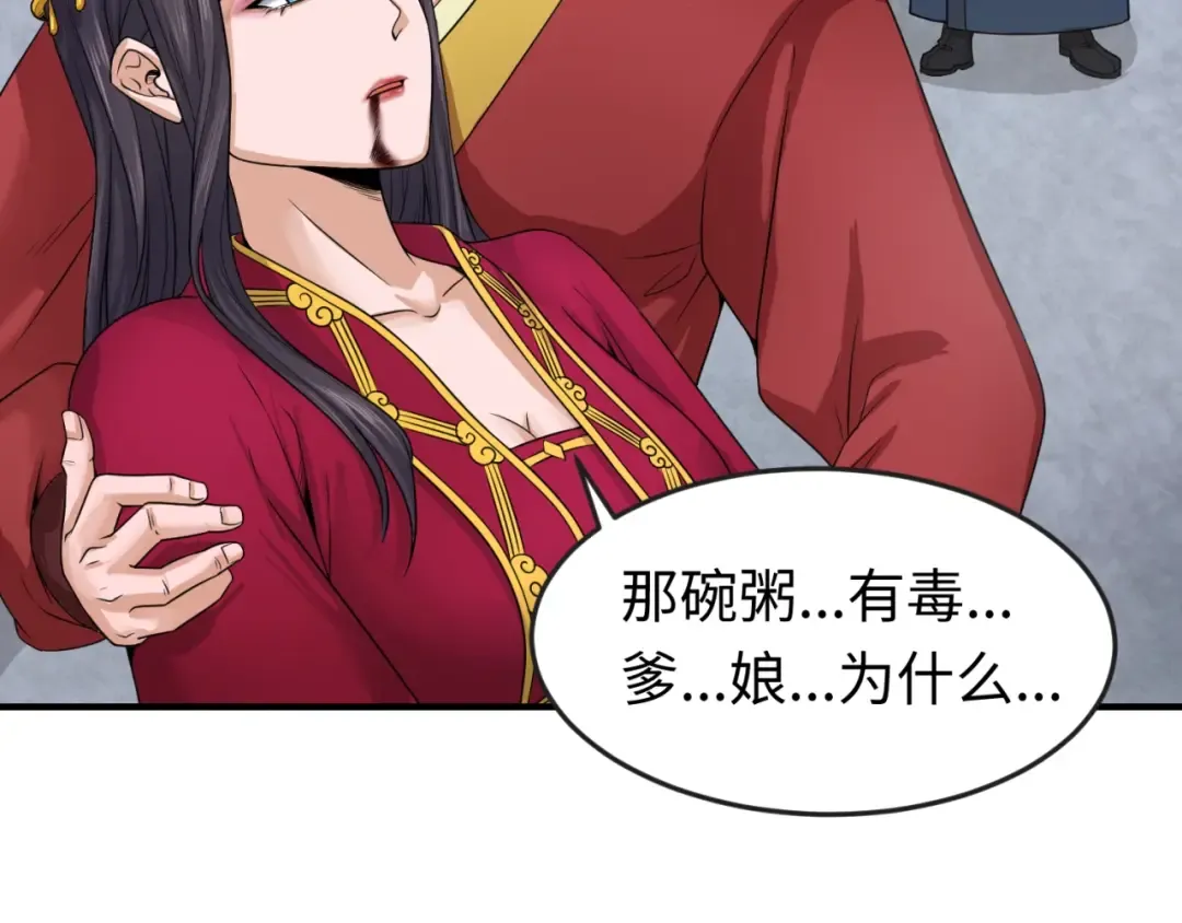 第15话 新娘 第44页