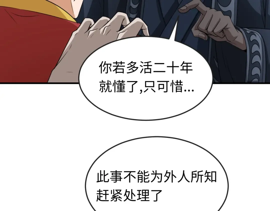 第15话 新娘 第67页