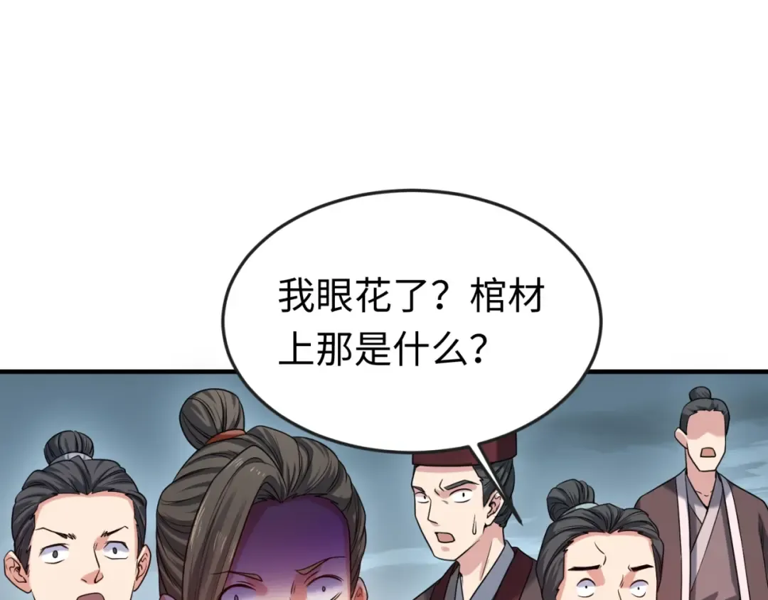 第15话 新娘 第84页