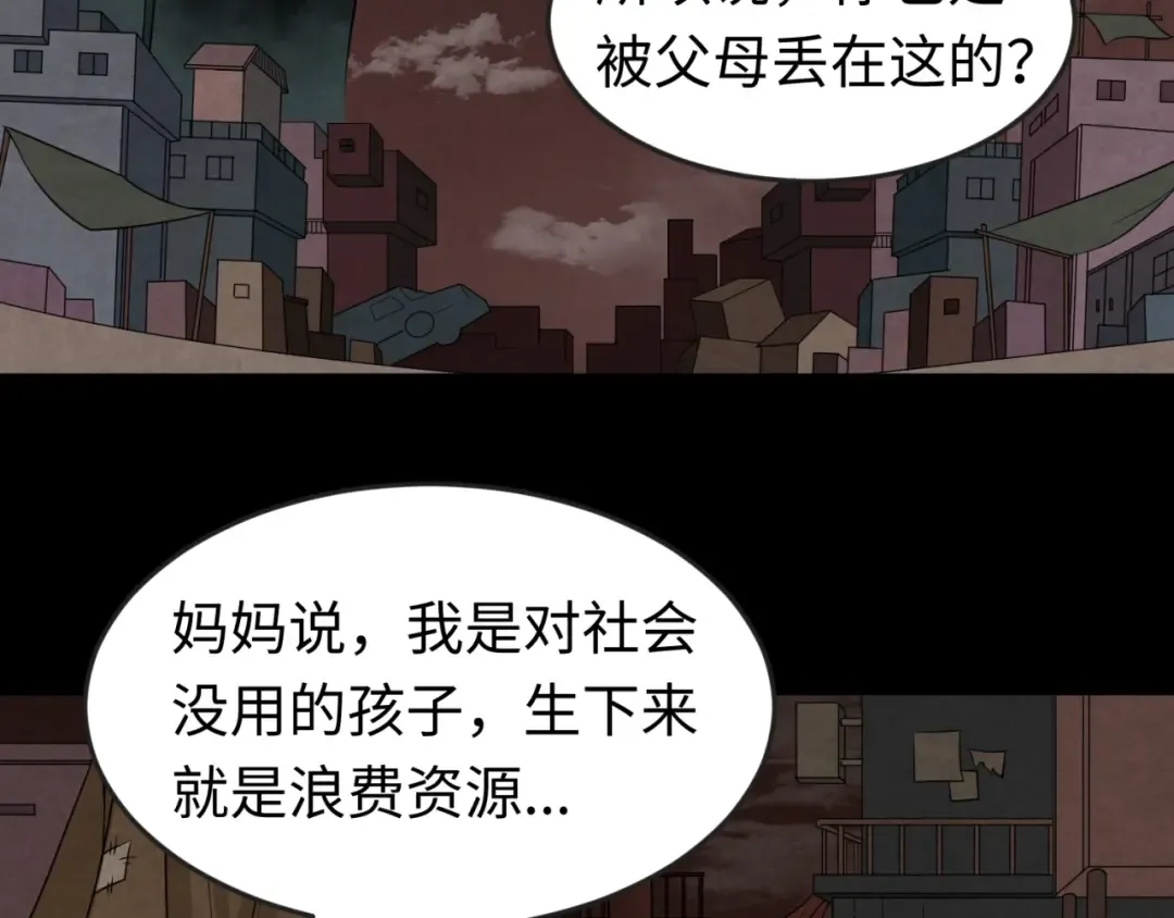 第16话 打破诅咒 第17页