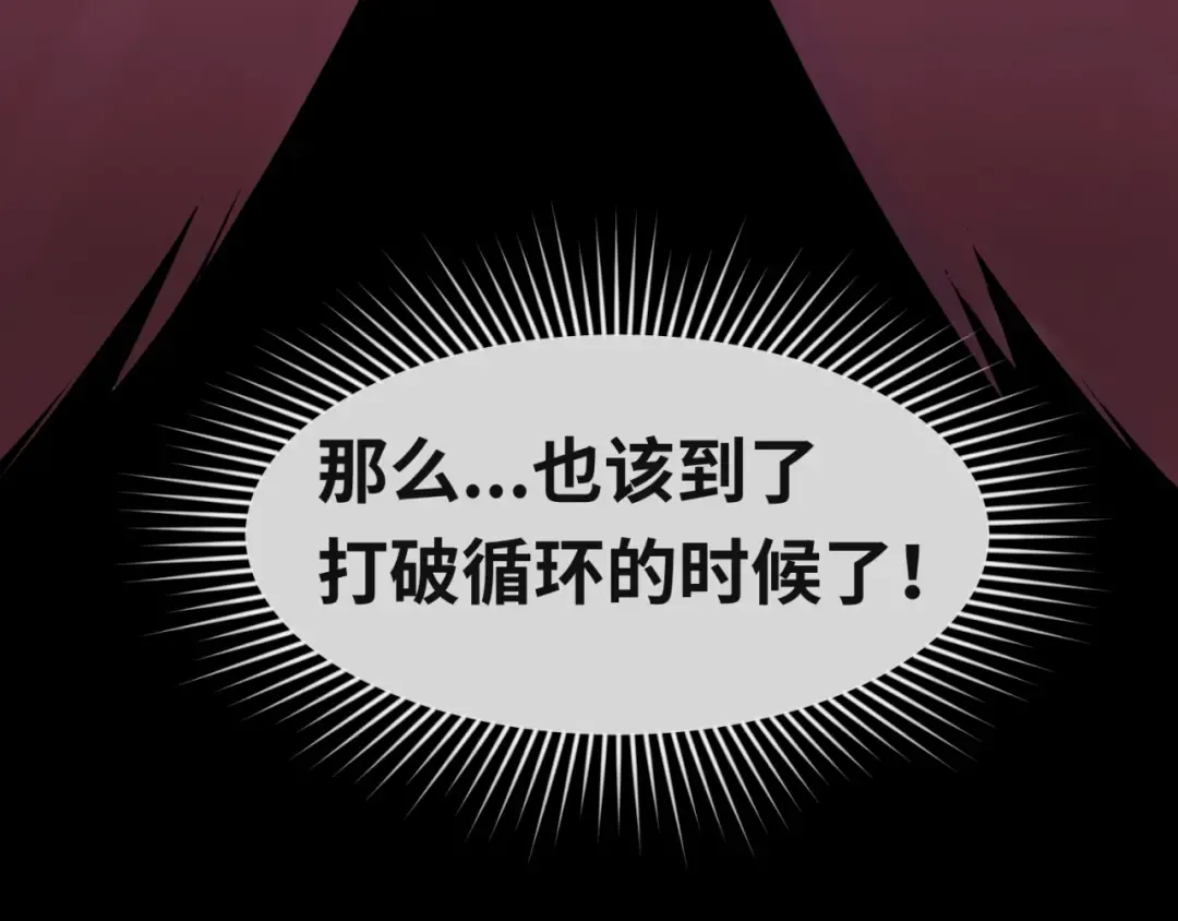 第16话 打破诅咒 第51页
