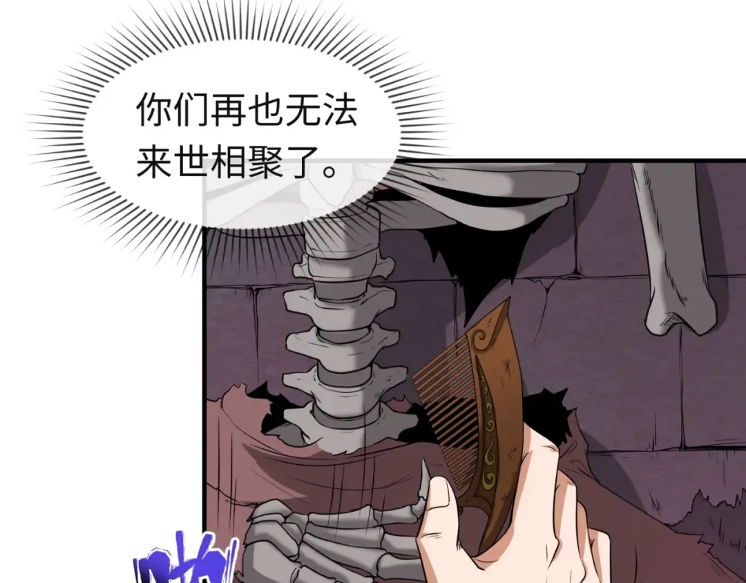 第16话 打破诅咒 第93页
