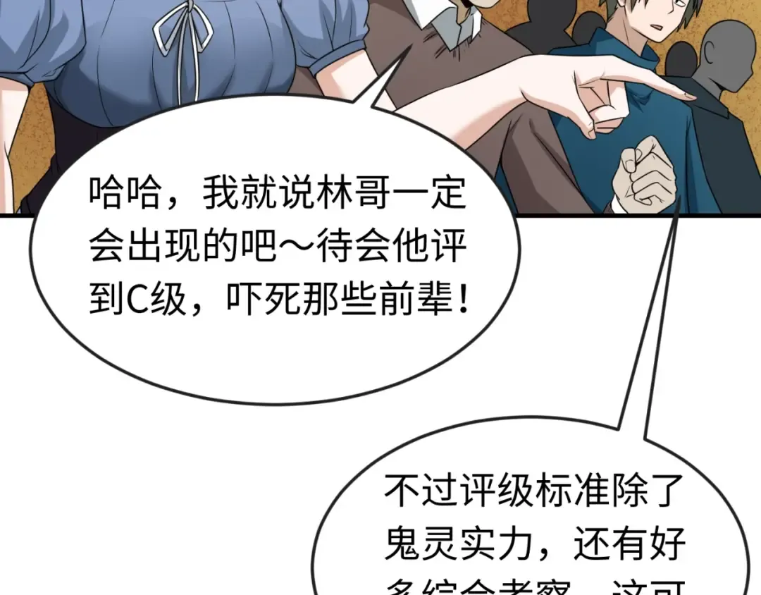 第18话 测试！ 第38页