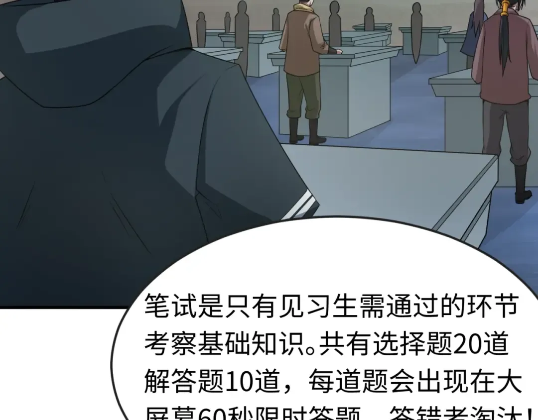 第18话 测试！ 第43页