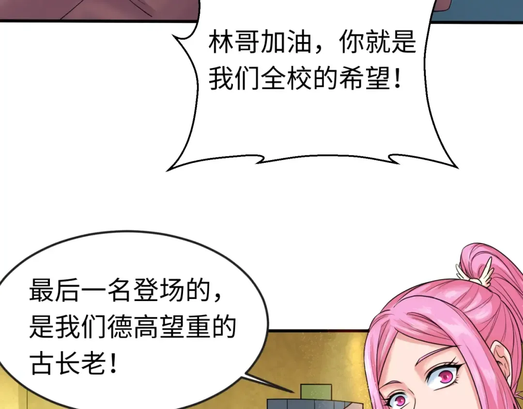 第18话 测试！ 第66页
