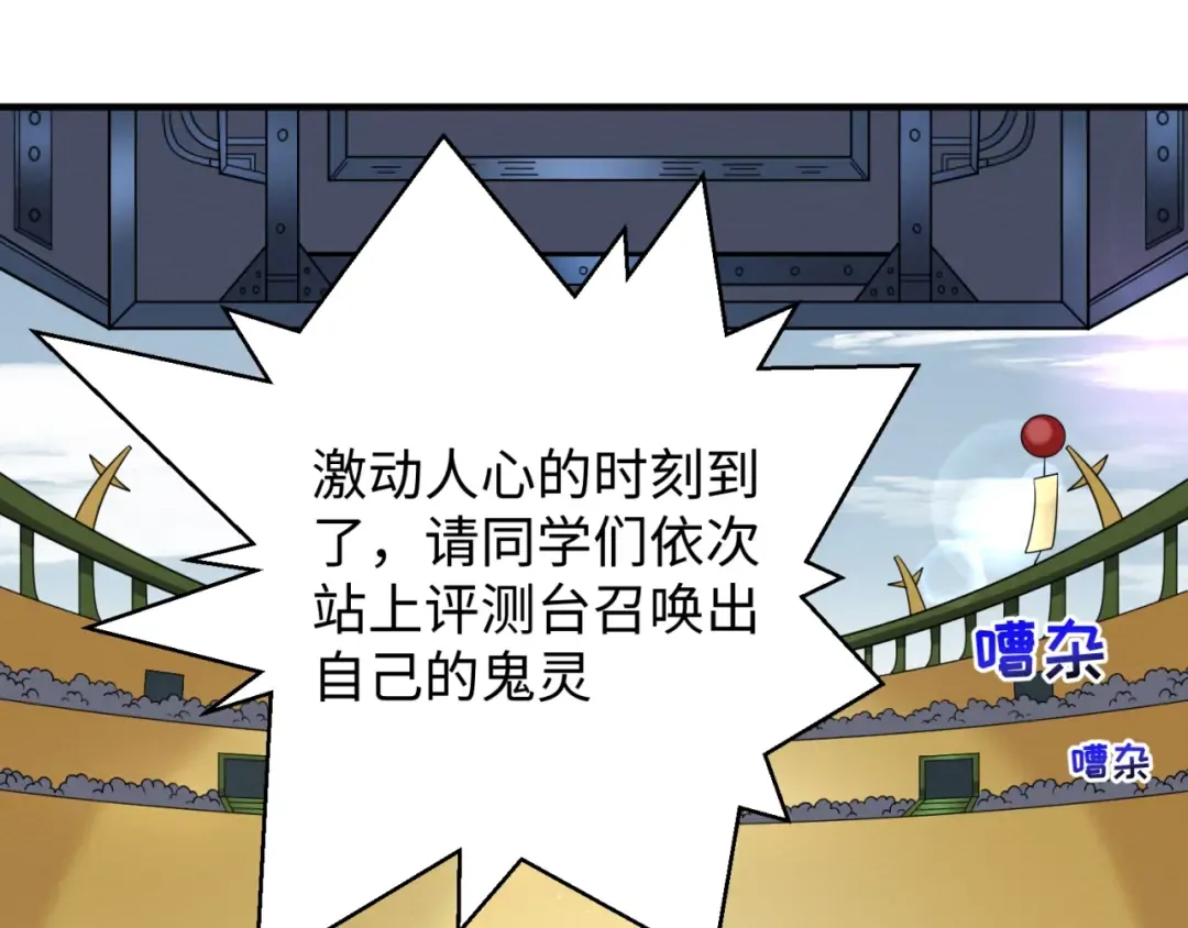第18话 测试！ 第74页