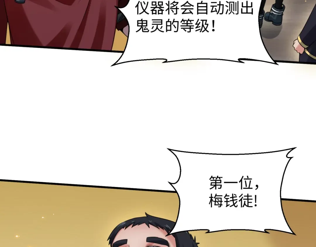 第18话 测试！ 第77页