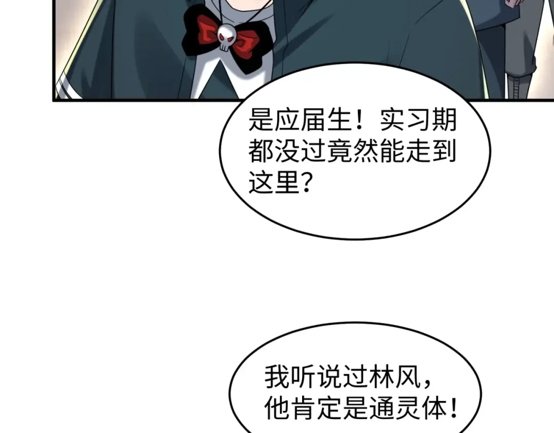 第18话 测试！ 第86页