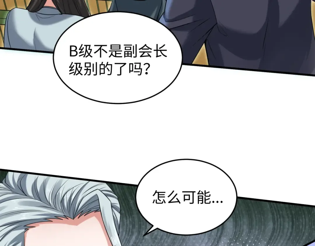 第18话 测试！ 第101页