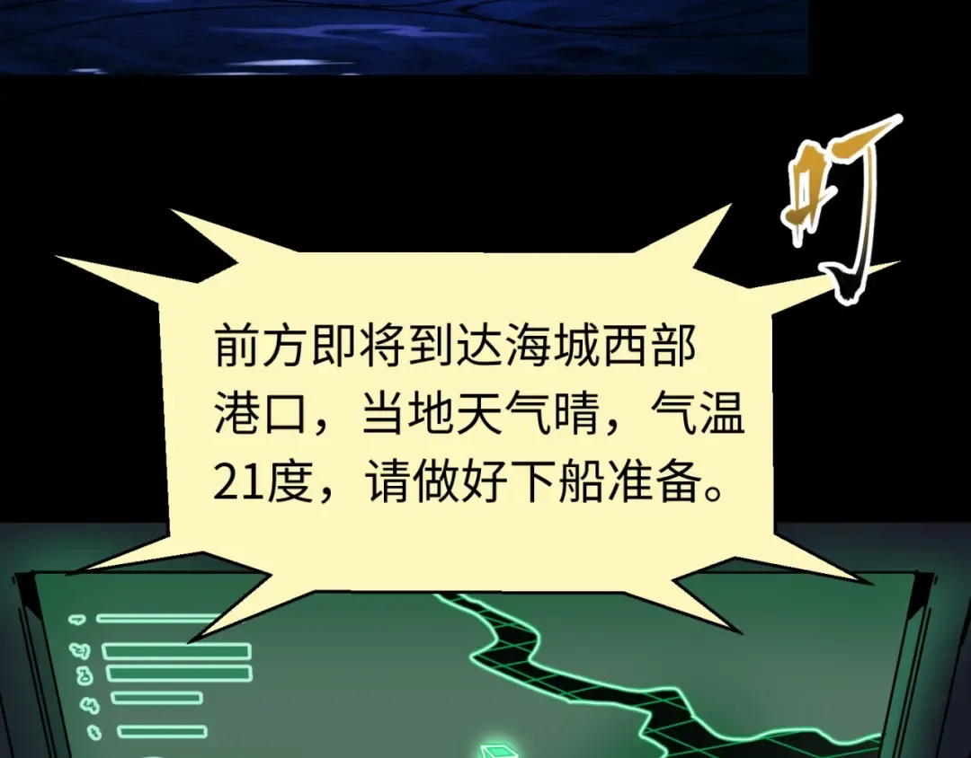 第20话 海城 第23页