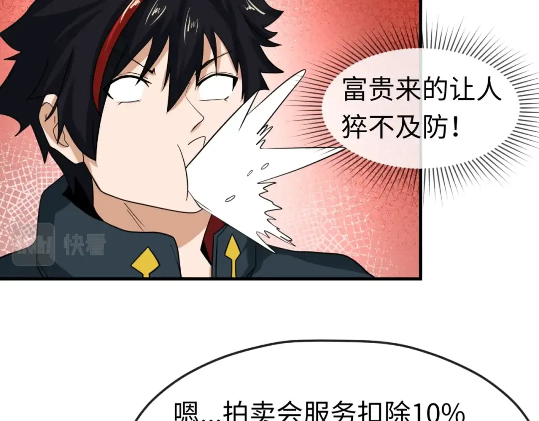 第21话 无头将军 第19页
