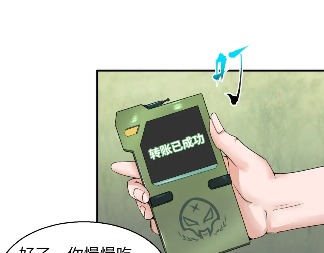 第21话 无头将军 第23页