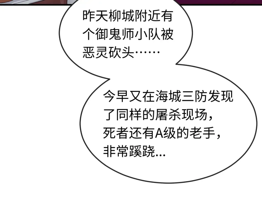 第21话 无头将军 第26页