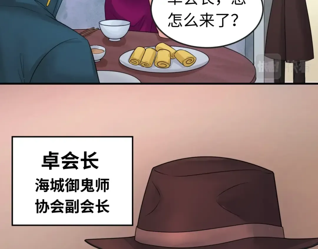 第21话 无头将军 第29页