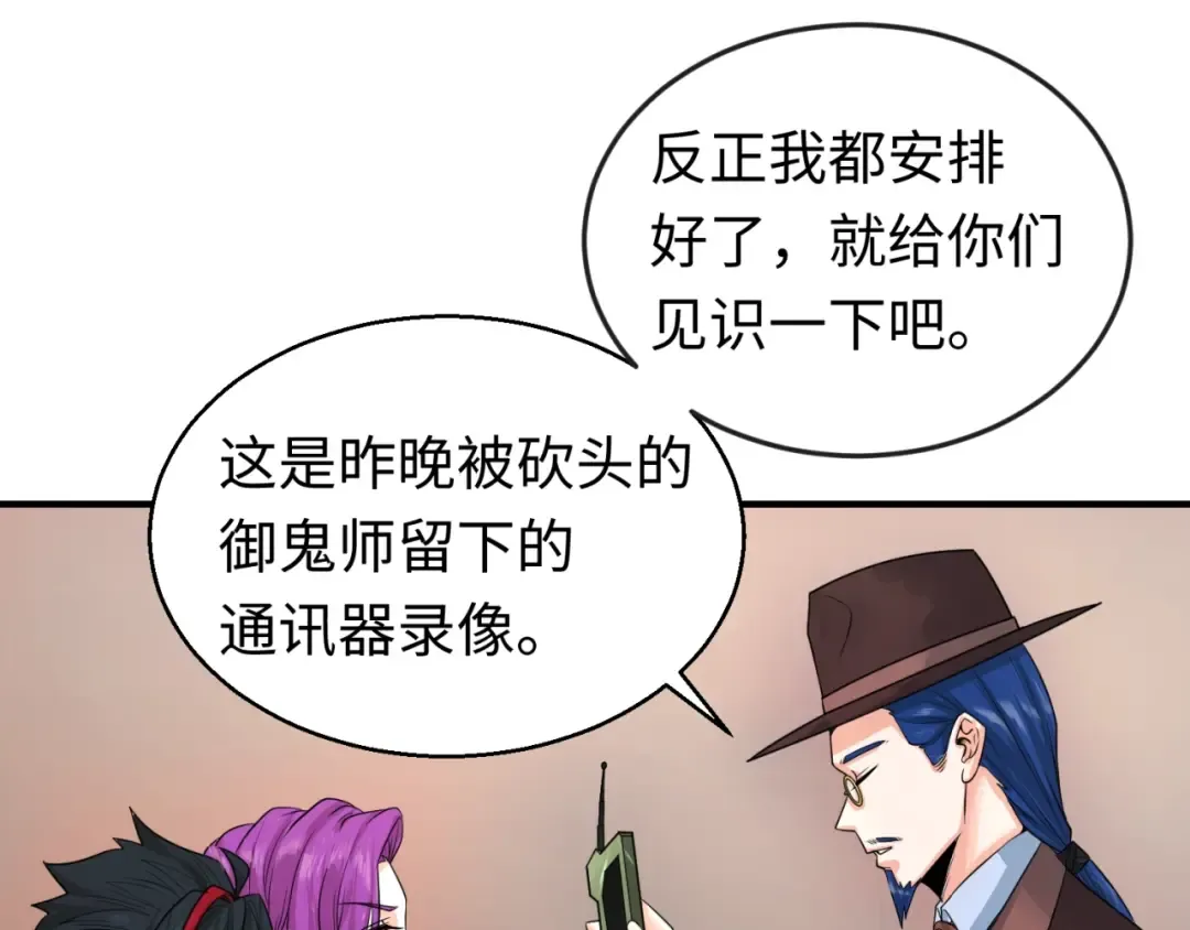第21话 无头将军 第33页