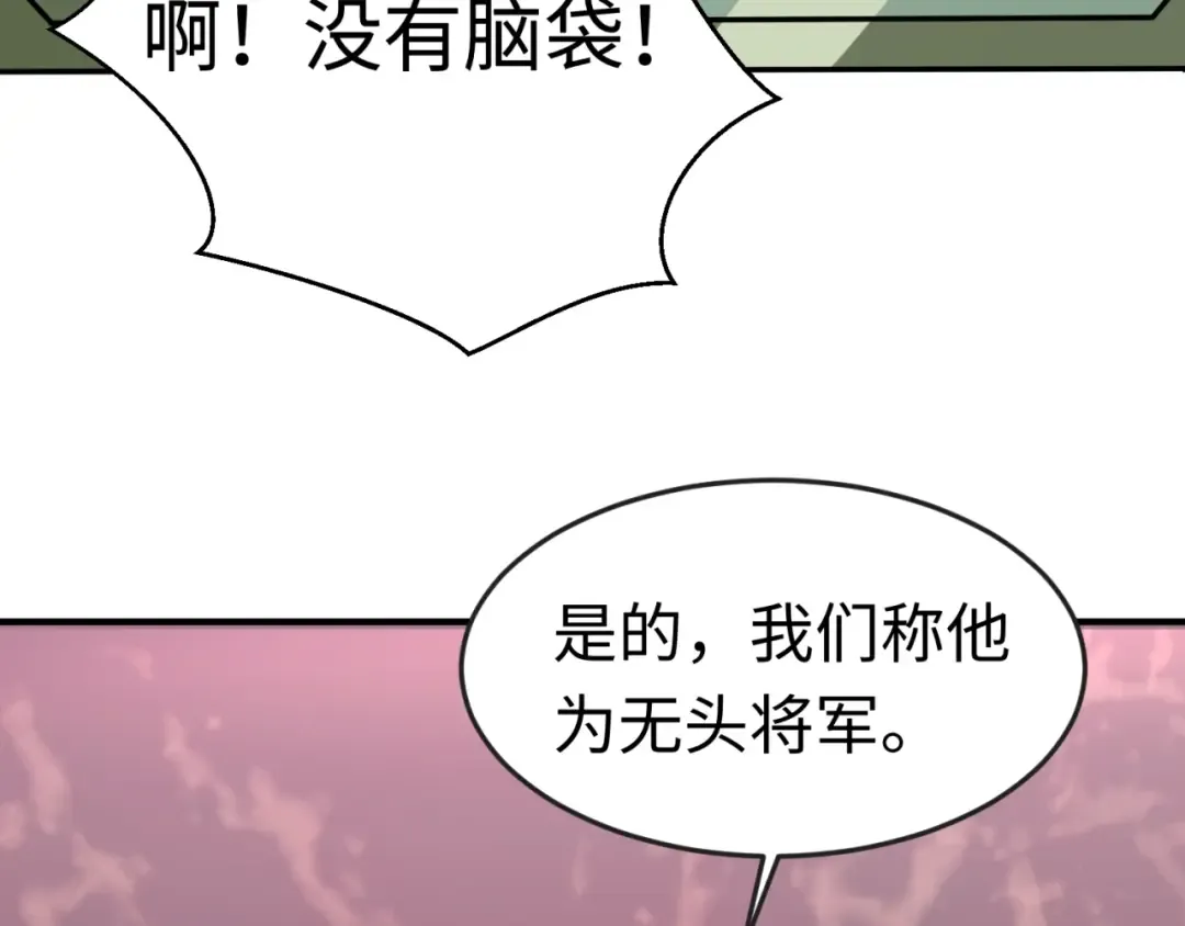 第21话 无头将军 第45页