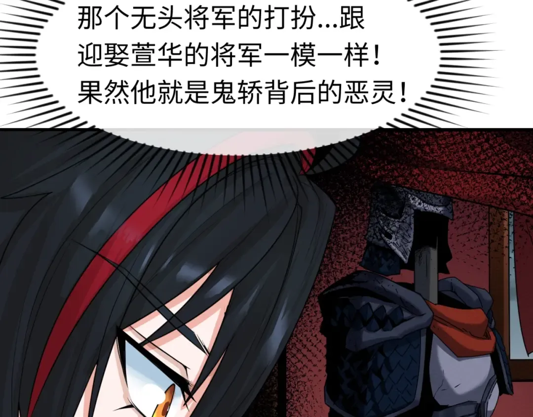 第21话 无头将军 第50页