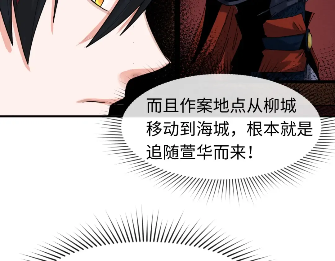 第21话 无头将军 第51页