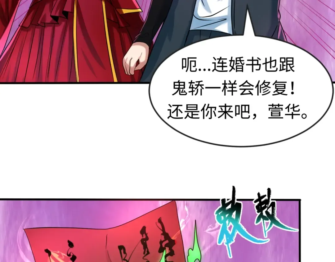 第21话 无头将军 第71页