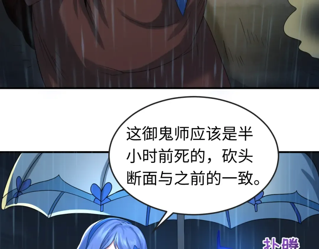 第21话 无头将军 第87页