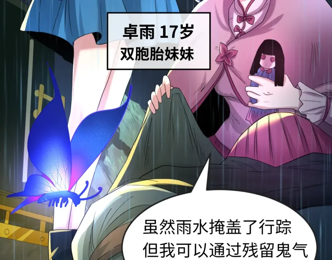 第21话 无头将军 第89页