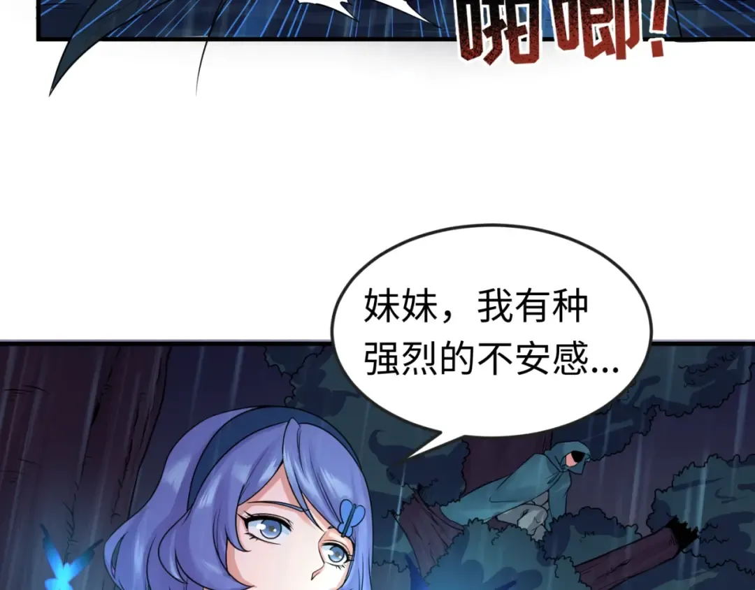 第22话 英雄救美 第9页