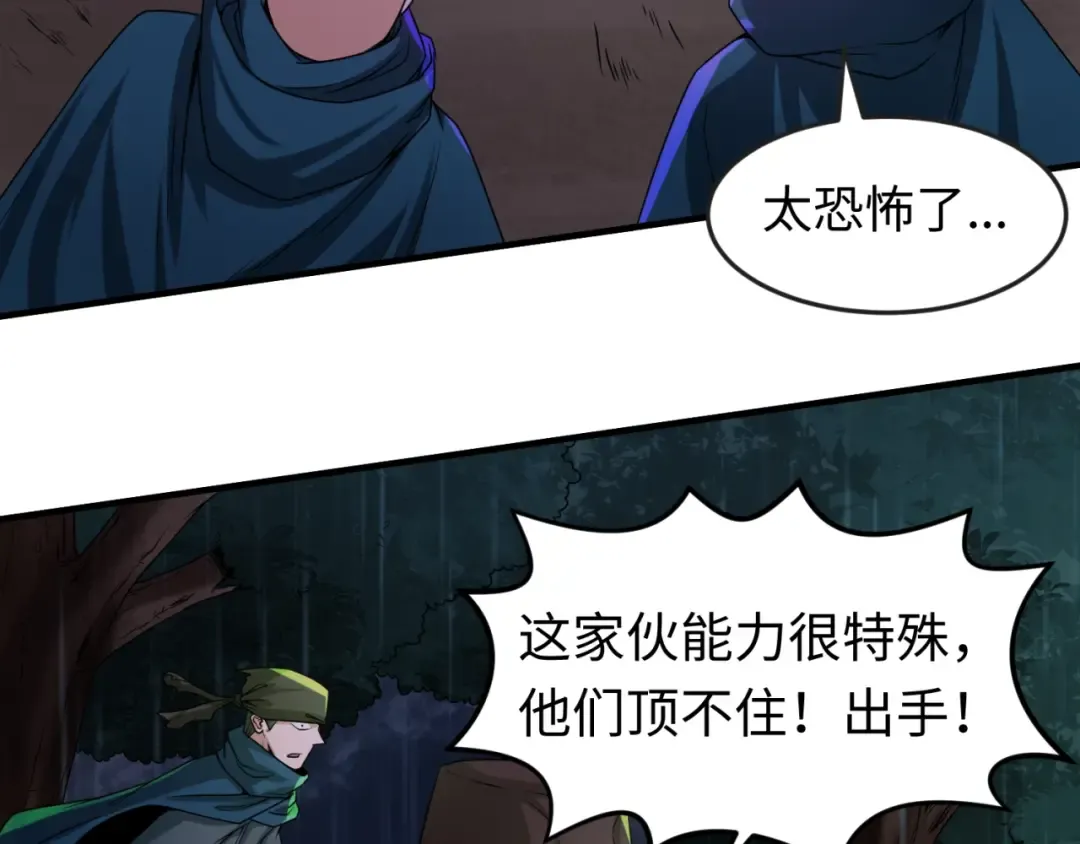 第22话 英雄救美 第25页