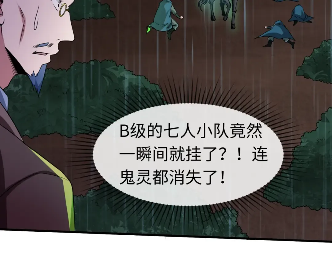 第22话 英雄救美 第28页
