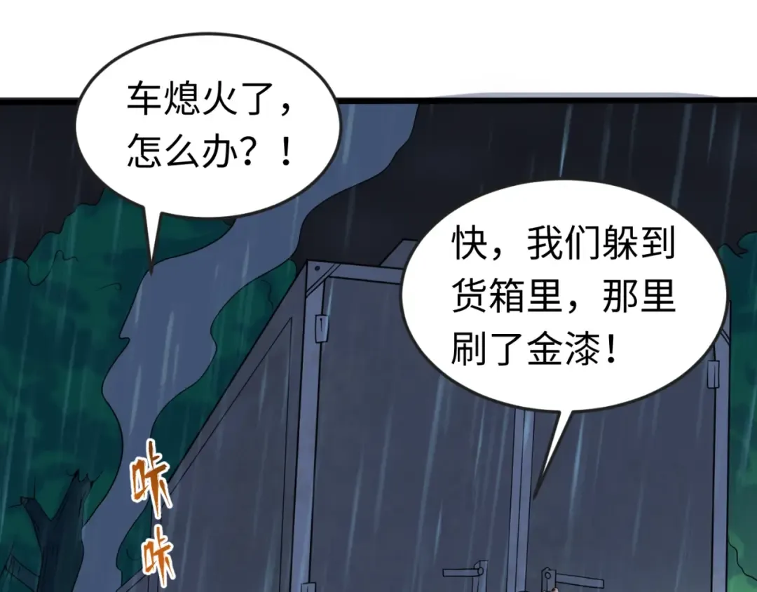 第22话 英雄救美 第76页
