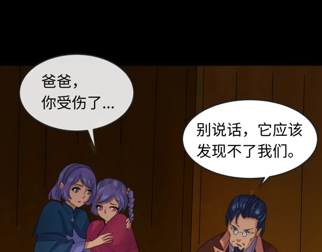 第22话 英雄救美 第78页