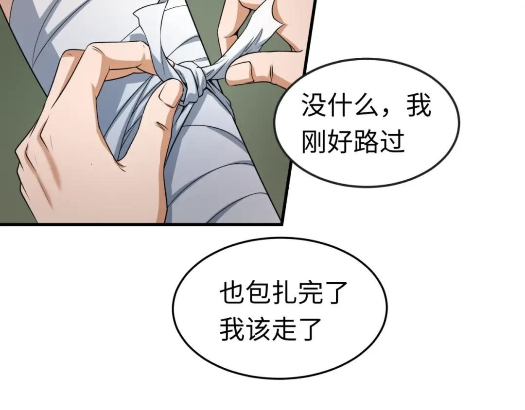 第22话 英雄救美 第109页