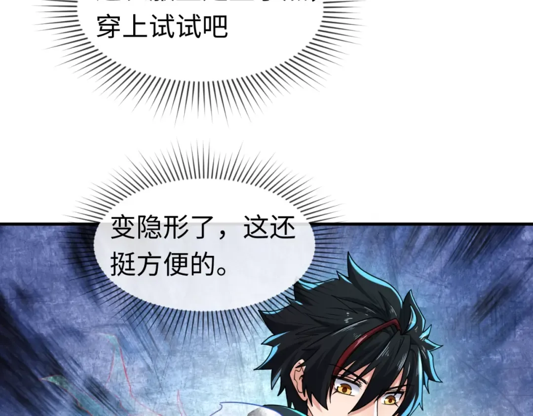 第23话 强化鬼域 第12页