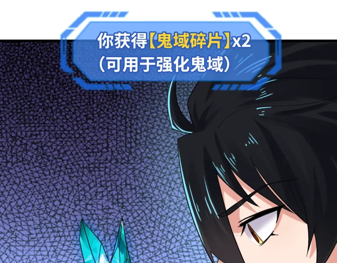 第23话 强化鬼域 第26页
