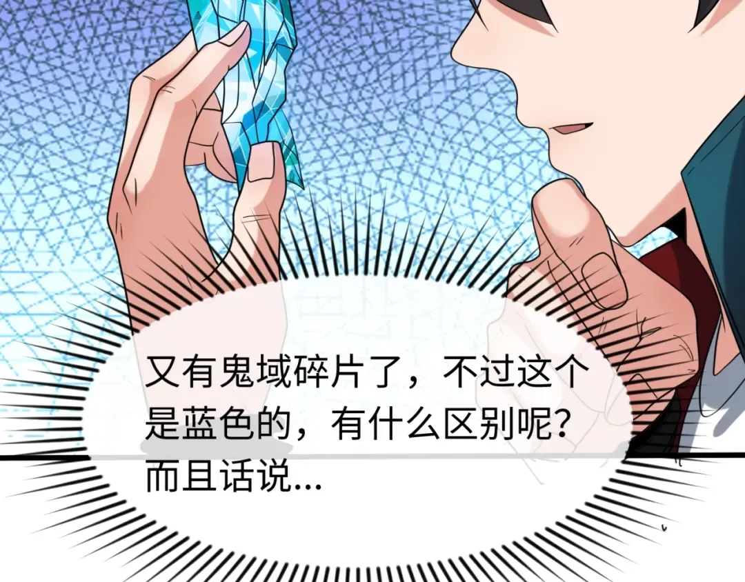第23话 强化鬼域 第27页