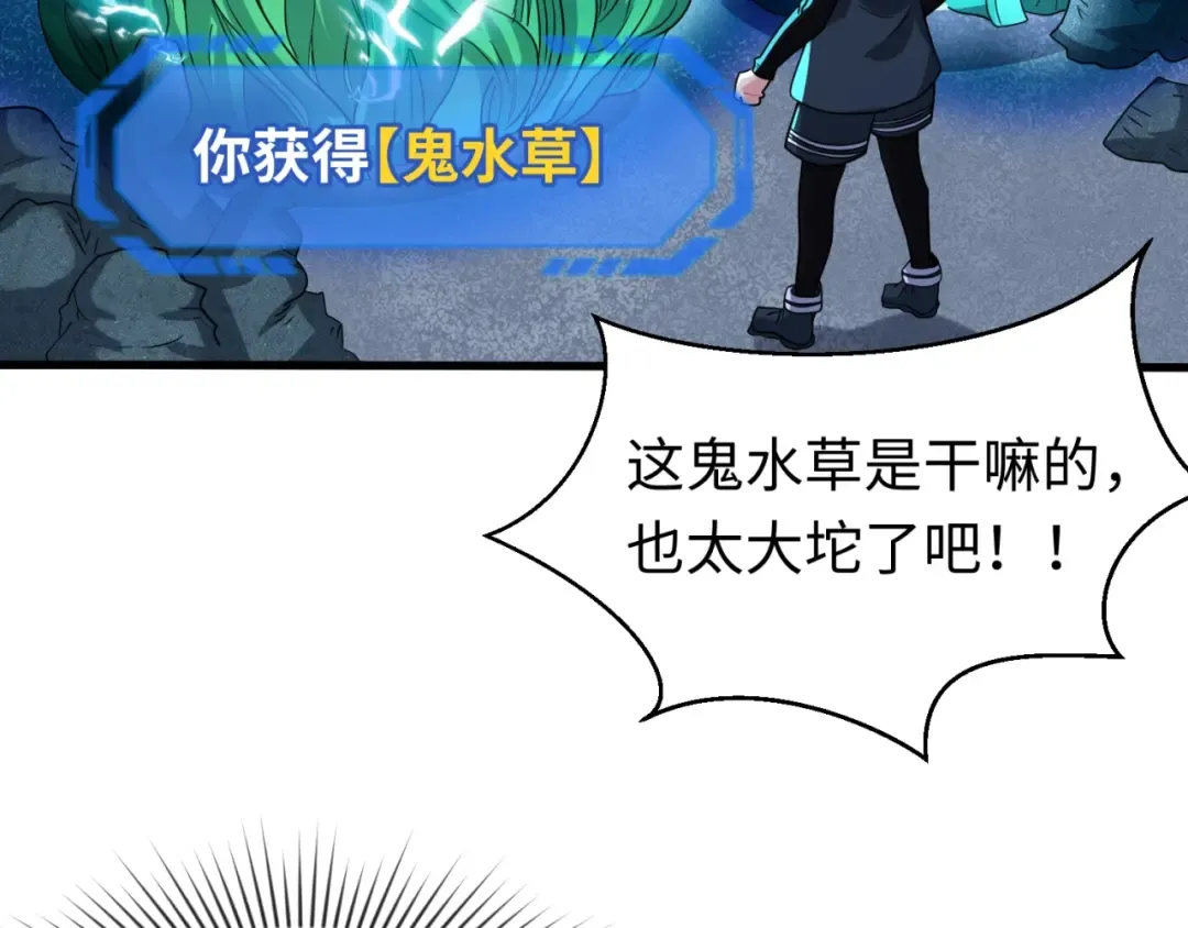 第23话 强化鬼域 第29页