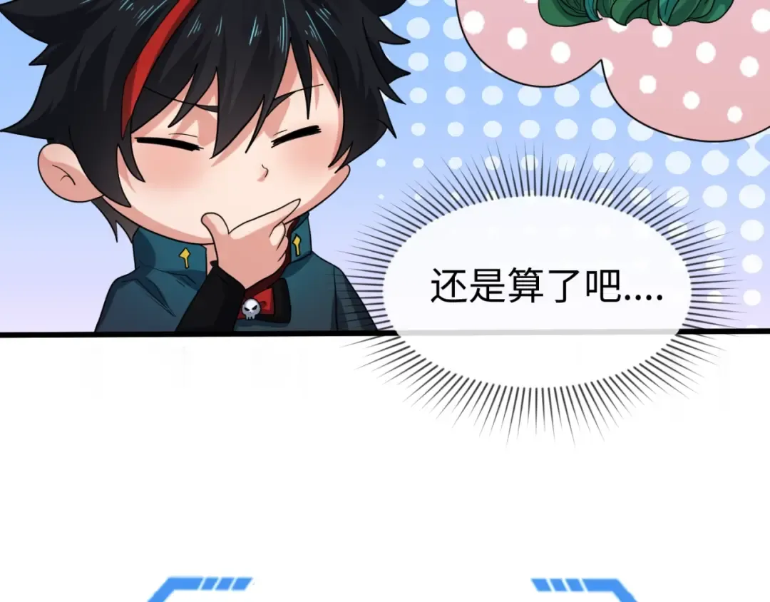 第23话 强化鬼域 第31页