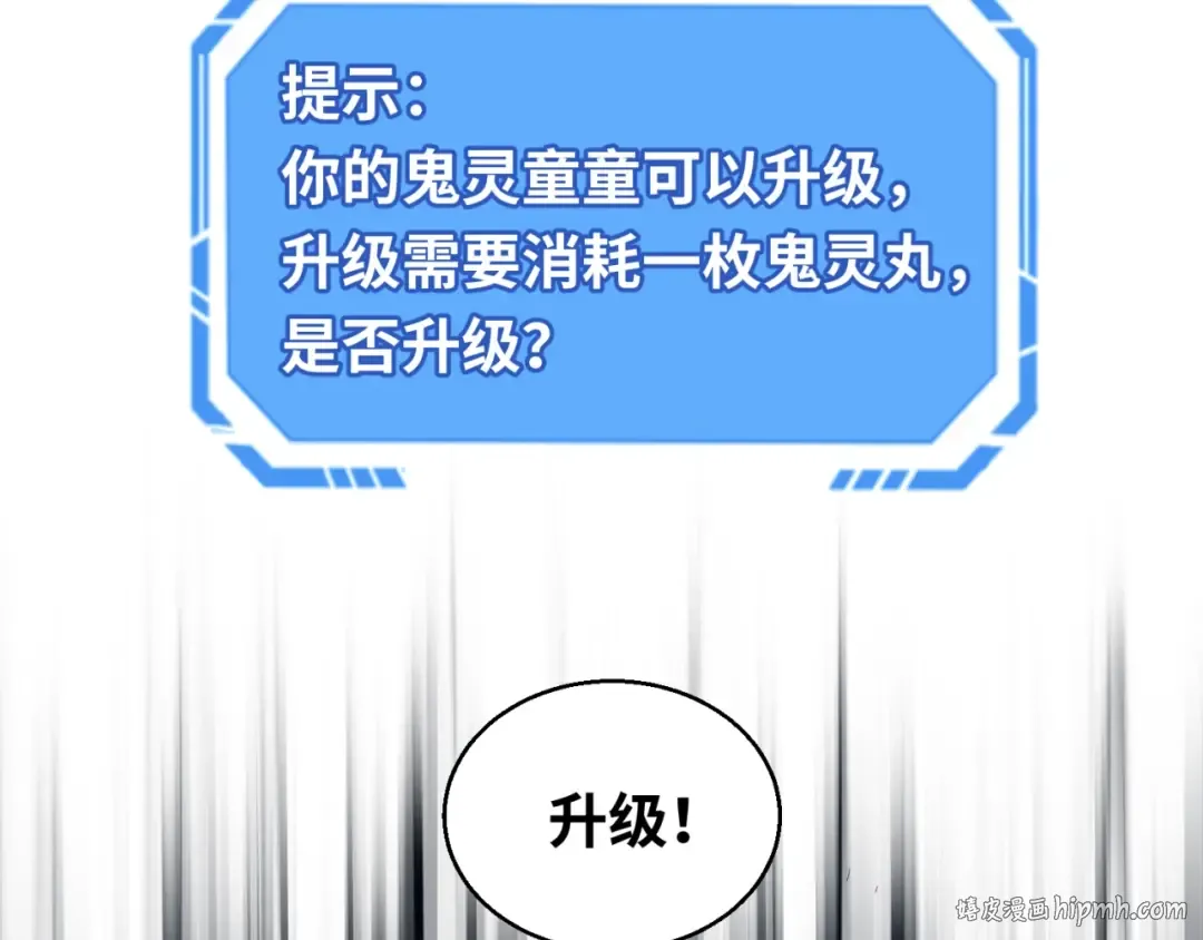 第23话 强化鬼域 第32页