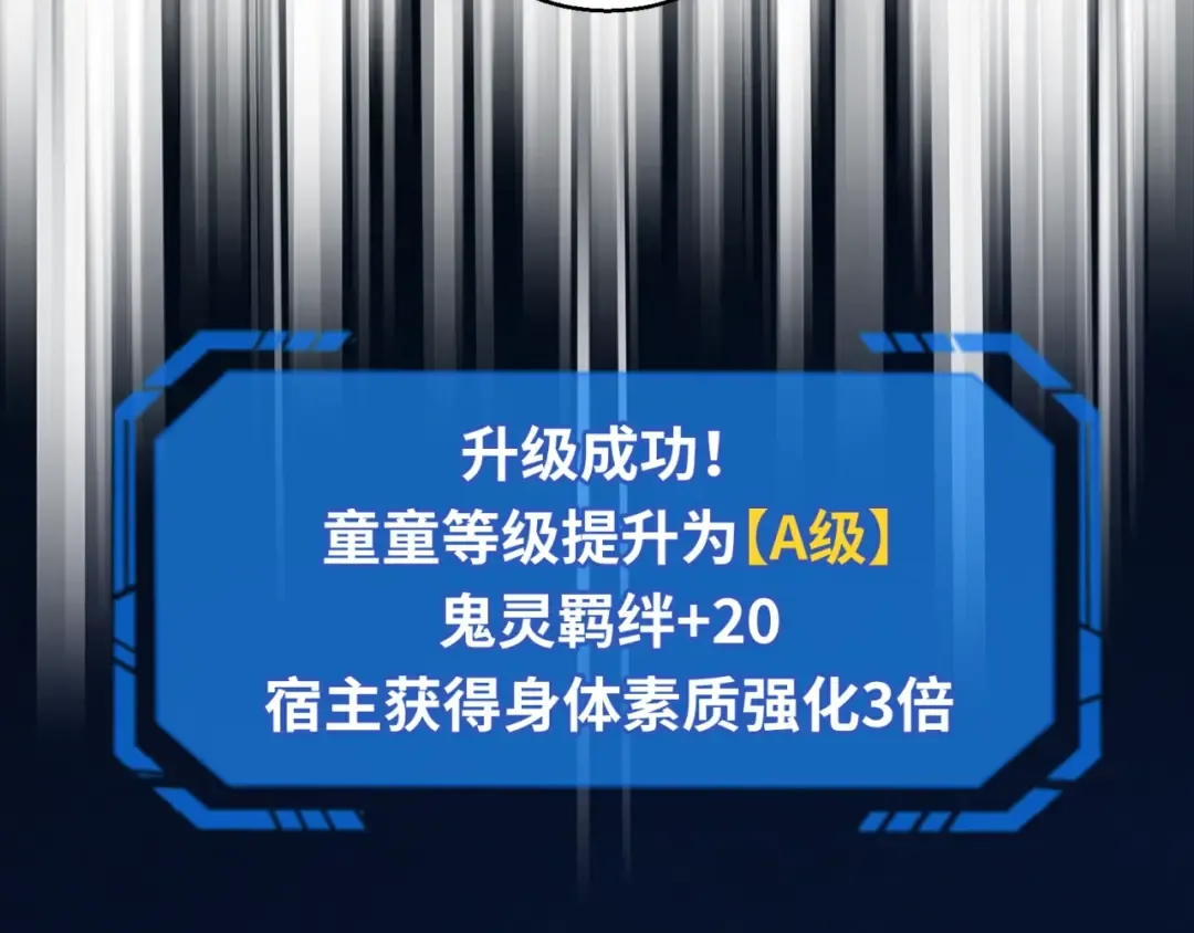 第23话 强化鬼域 第33页